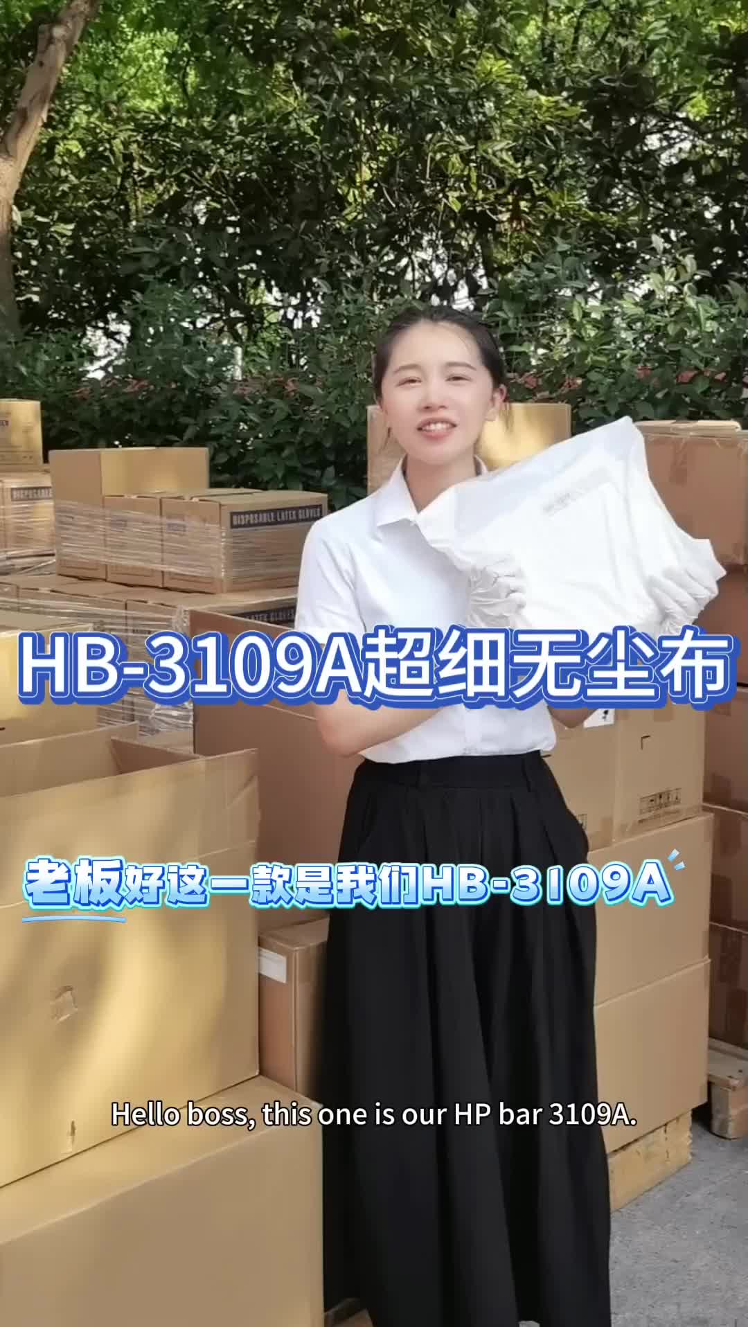 HB3109A是一款什么无尘布?哔哩哔哩bilibili