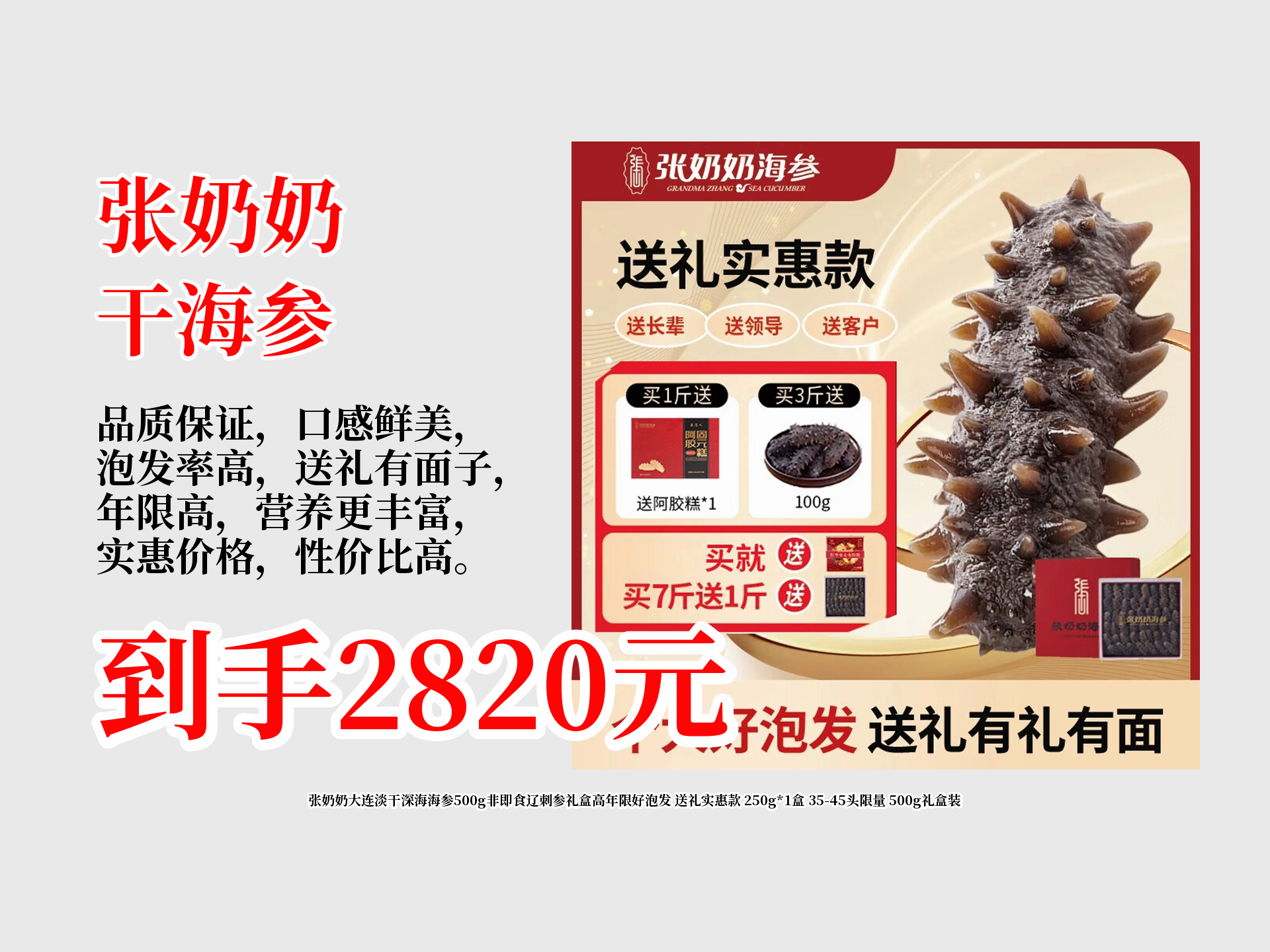 张奶奶大连淡干深海海参500g非即食辽刺参礼盒高年限好泡发 送礼实惠款 250gx1盒 3545头限量 500g礼盒装哔哩哔哩bilibili