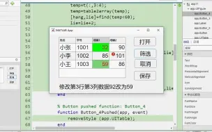 Download Video: 37.11 AppDesigner更改表格数据的显示样式