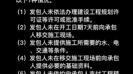 建设工程工期延误及索赔条件哔哩哔哩bilibili