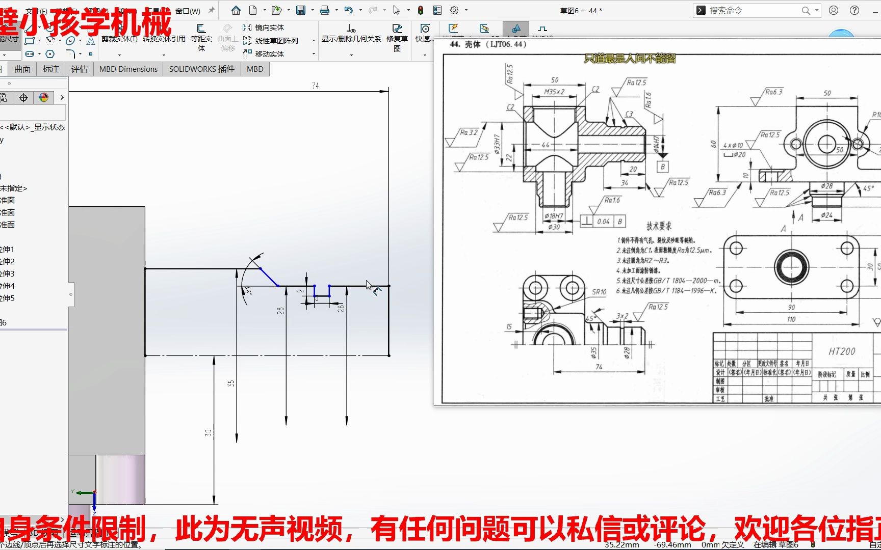 【Solidworks建模】箱壳类零件图建模壳体44哔哩哔哩bilibili