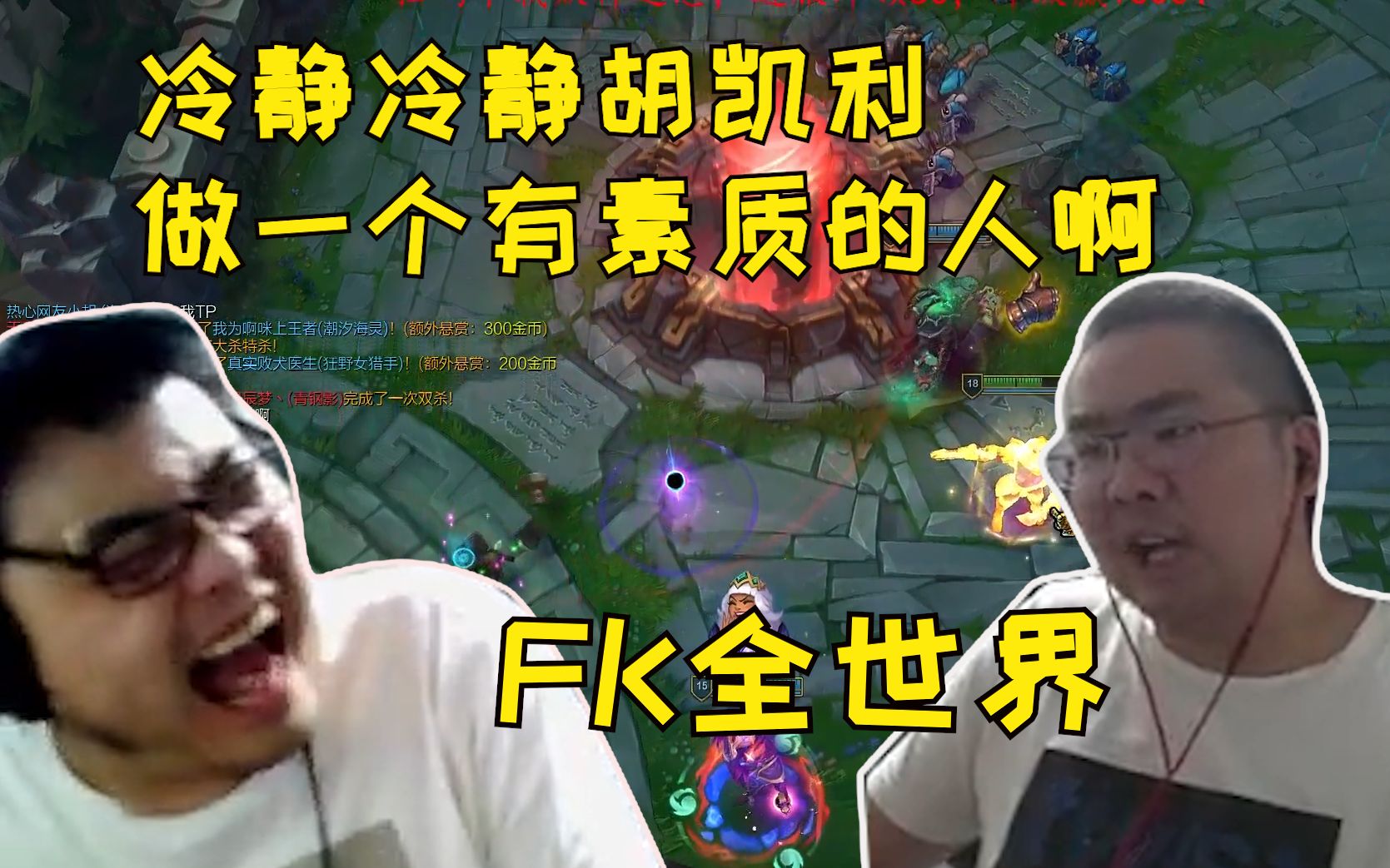 大d船长持续狂c连续单杀亲肛影队友乱发信号怒气值max吓得凯哥直说