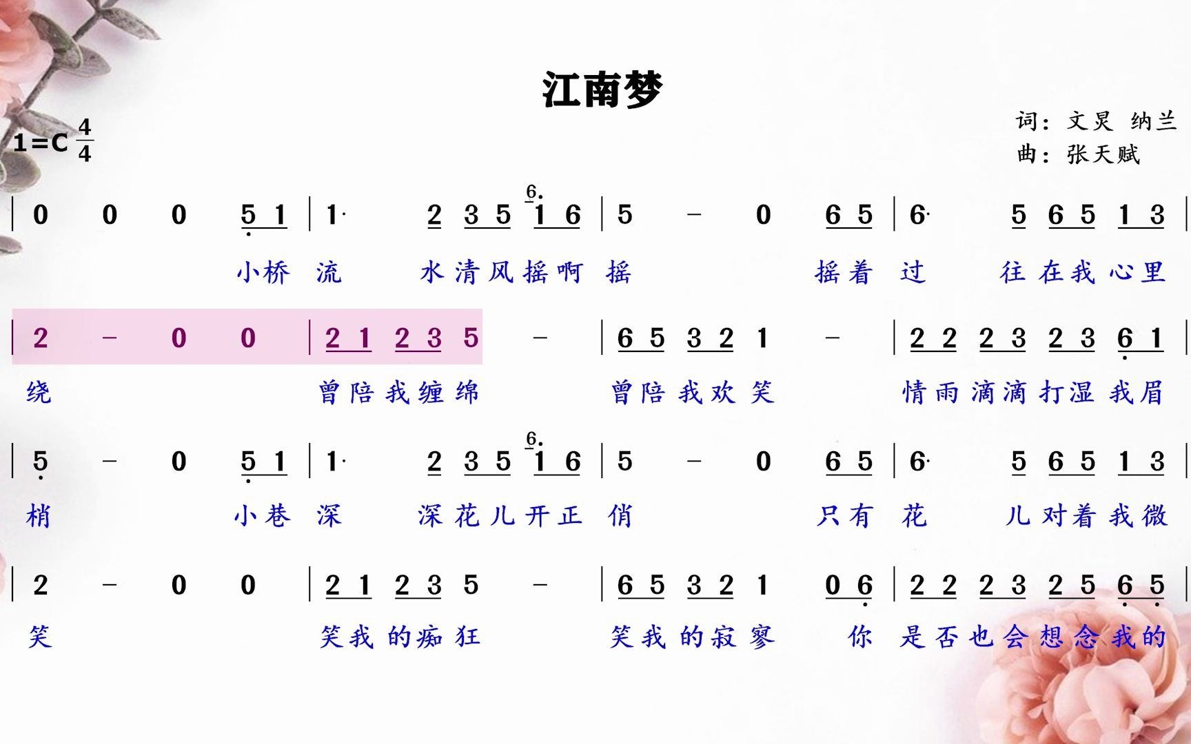 闲梦江南梅熟日,夜船吹笛雨萧萧,超好听《江南梦》简谱视唱练习哔哩哔哩bilibili