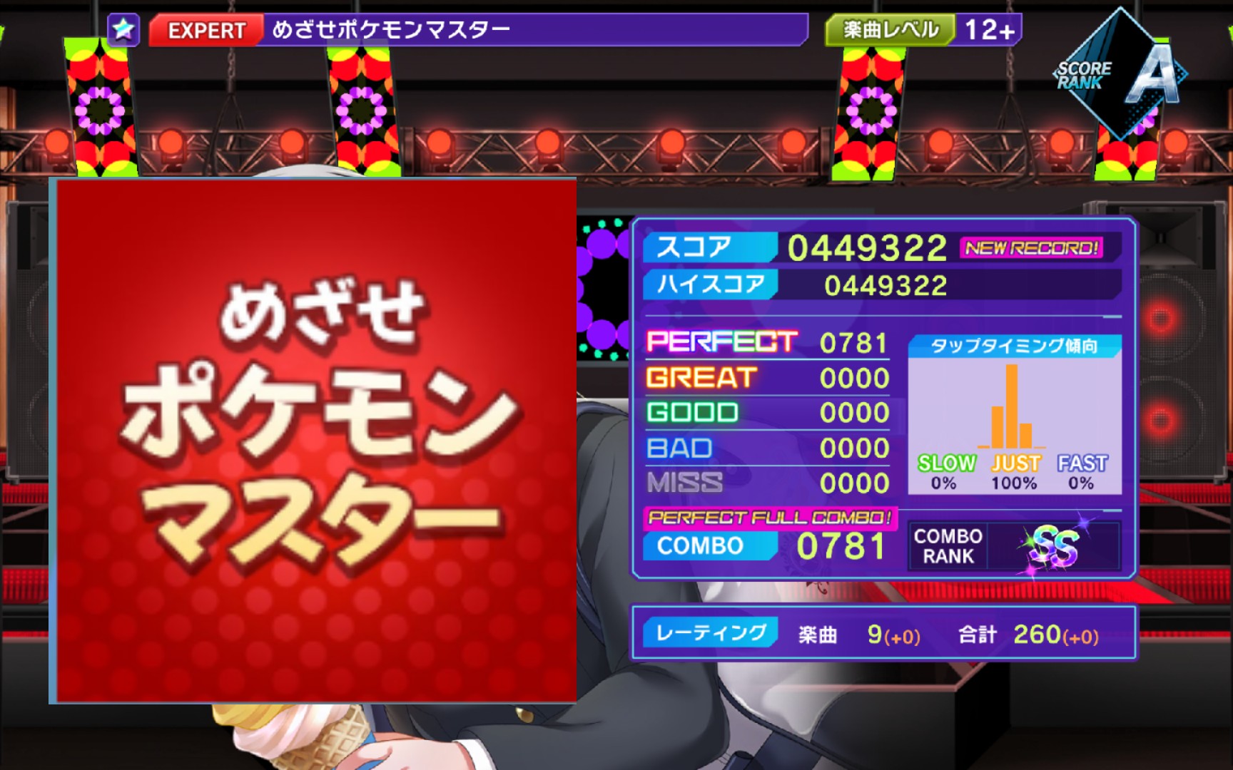 [图]【D4DJ x POKEMON】めざせポケモンマスター(目标是宝可梦大师) EXPERT 12+ PFC手元