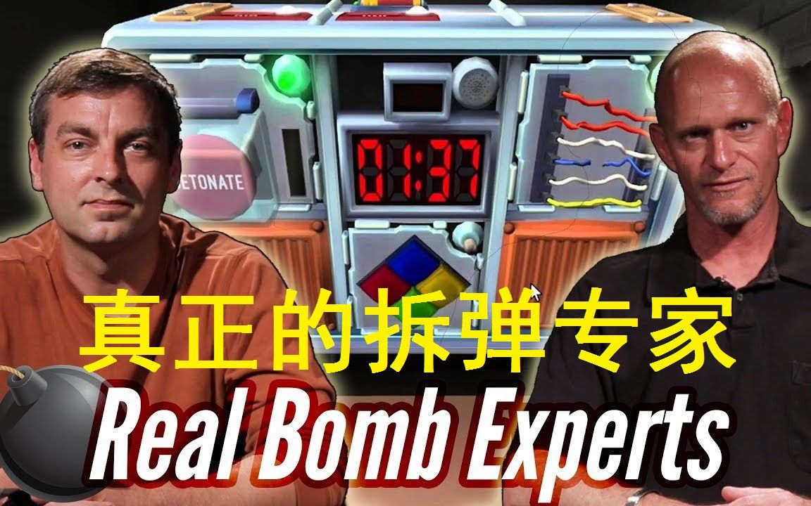 【专家游玩】真正的拆弹专家玩VR拆弹游戏《继续说不会炸》（全2集已完结）