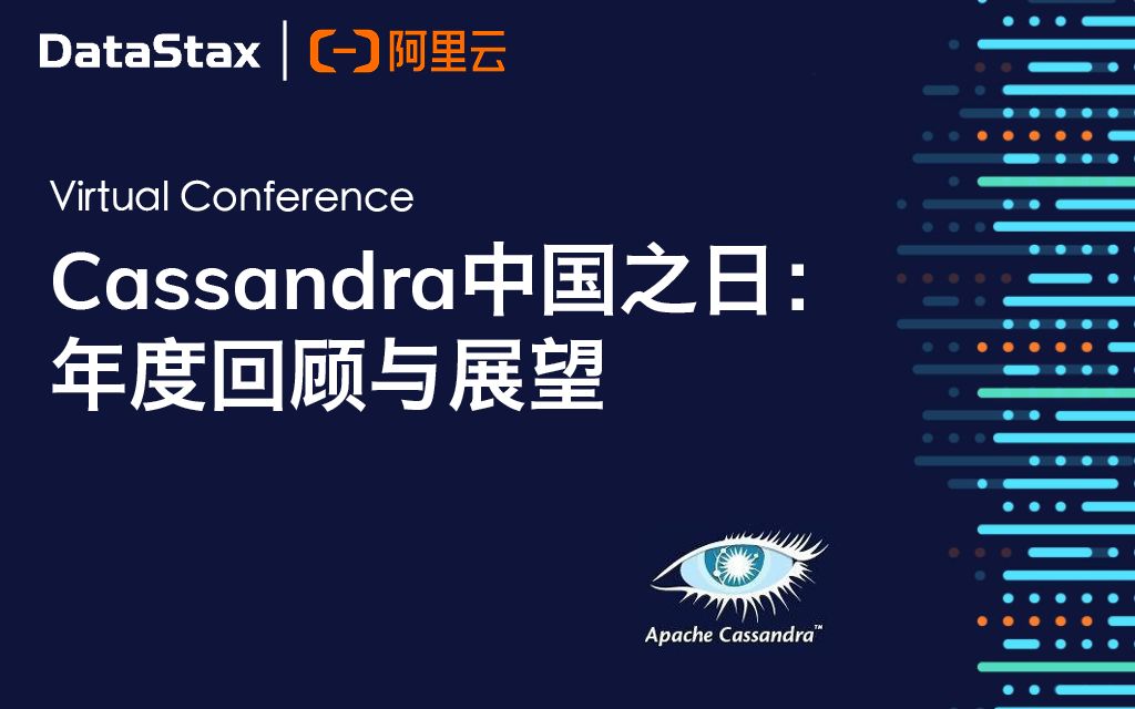 Cassandra中文社区2021开年峰会阿里云刘军民Cassandra典型应用场景及社区年度回顾哔哩哔哩bilibili