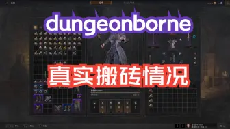 Descargar video: 《dungeonborne》真实搬砖收益情况