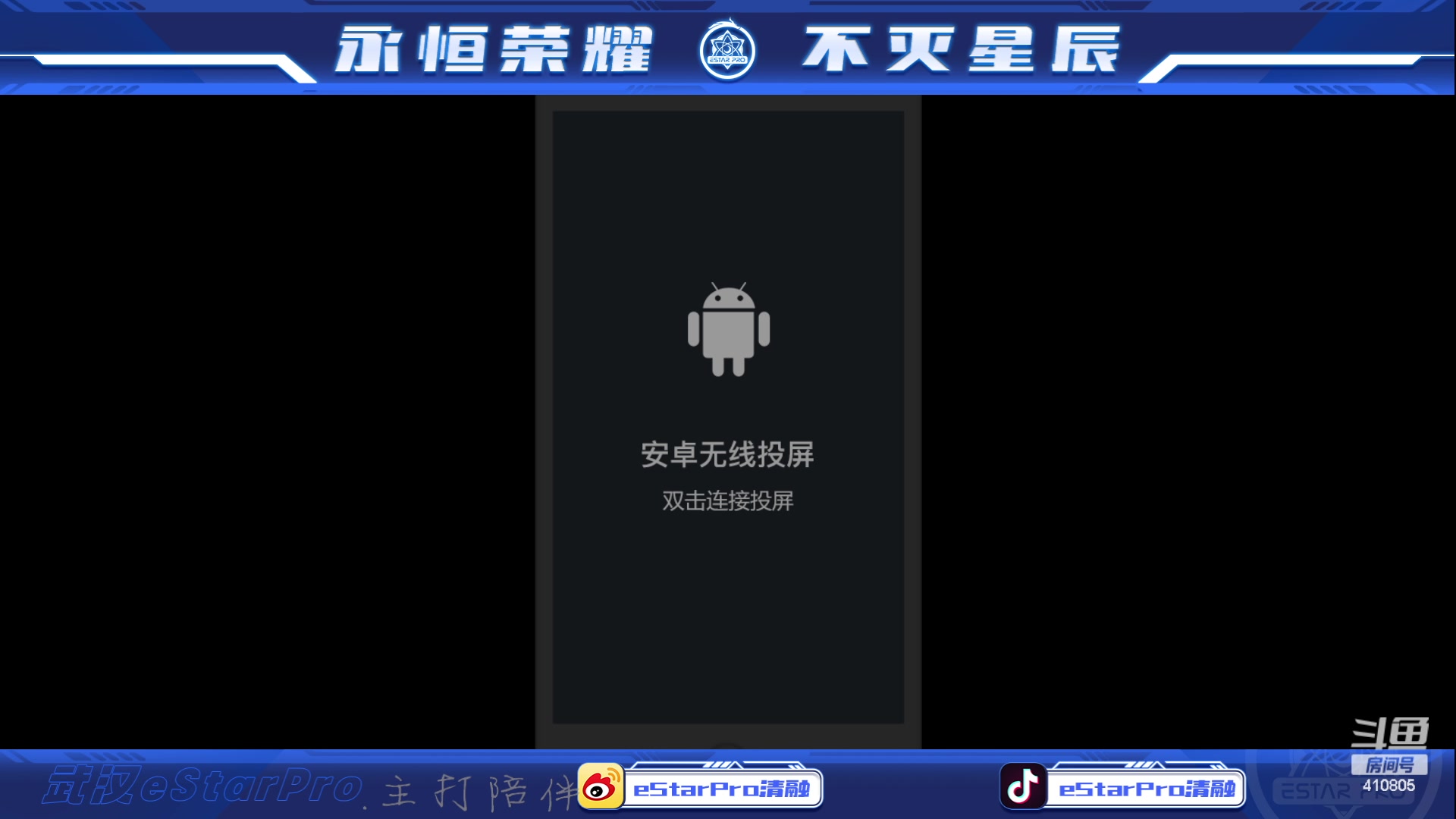 2023.9.11eStarPro清融巅峰赛专注专注专注注哔哩哔哩bilibili