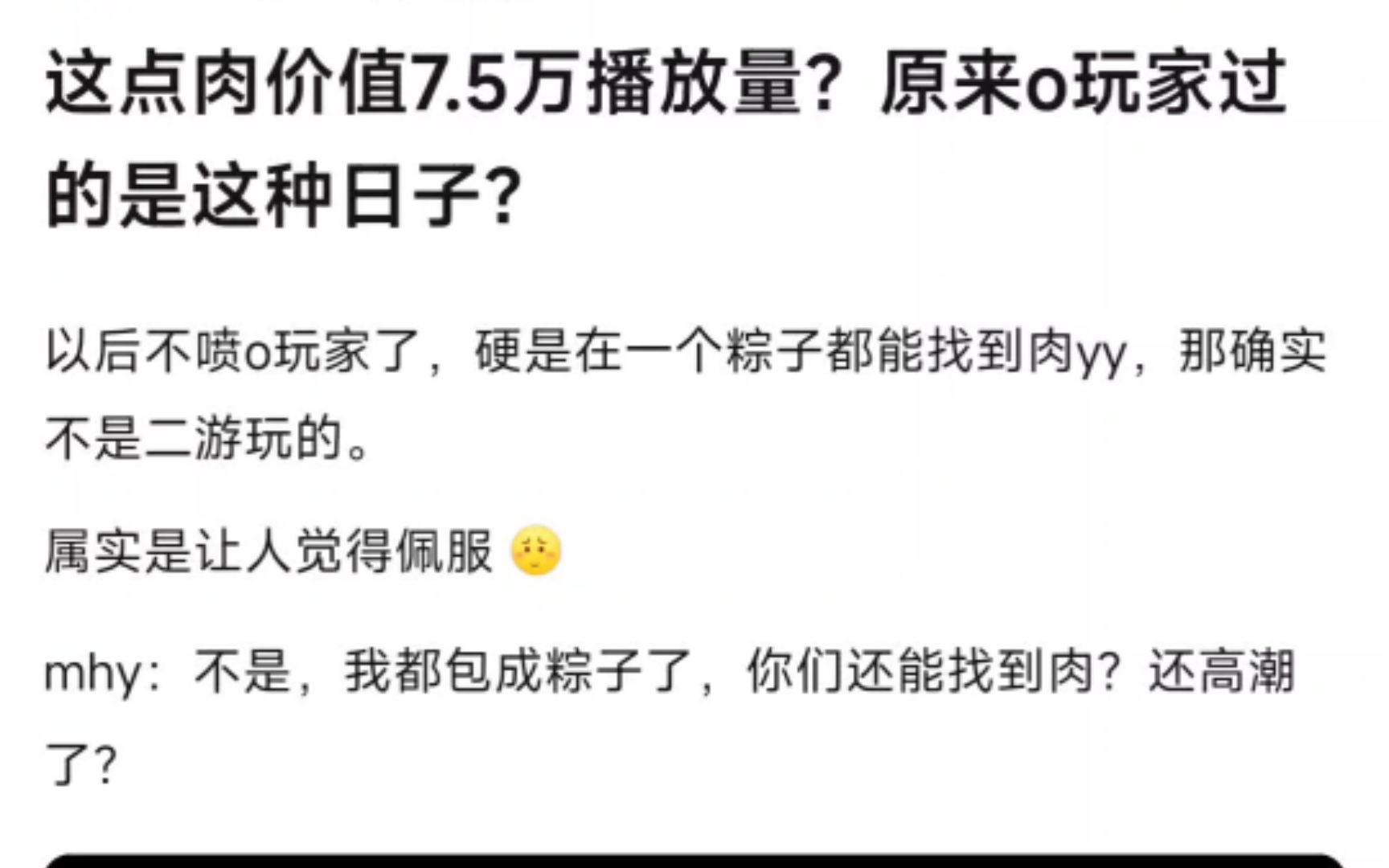 吧友:这点肉也能值 7 万播放?手机游戏热门视频