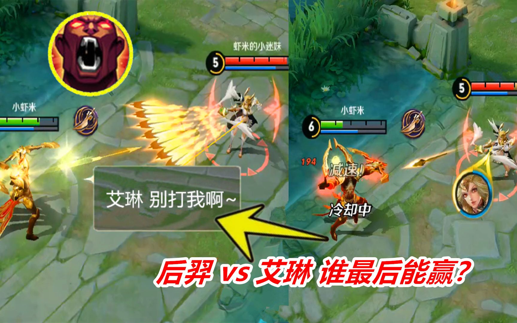 王者荣耀:艾琳和后羿单挑,2人全是带狂暴技能,谁最后能赢?