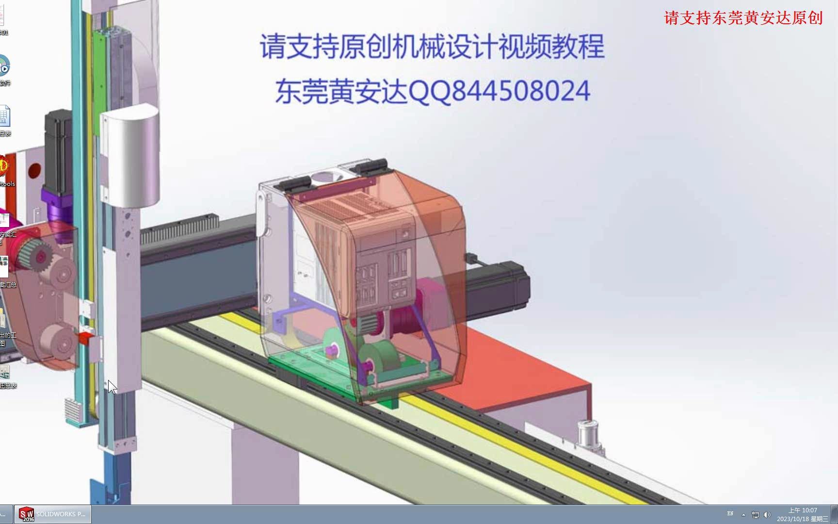 solidworks软件入门第01节东莞黄安达机械设计培训哔哩哔哩bilibili