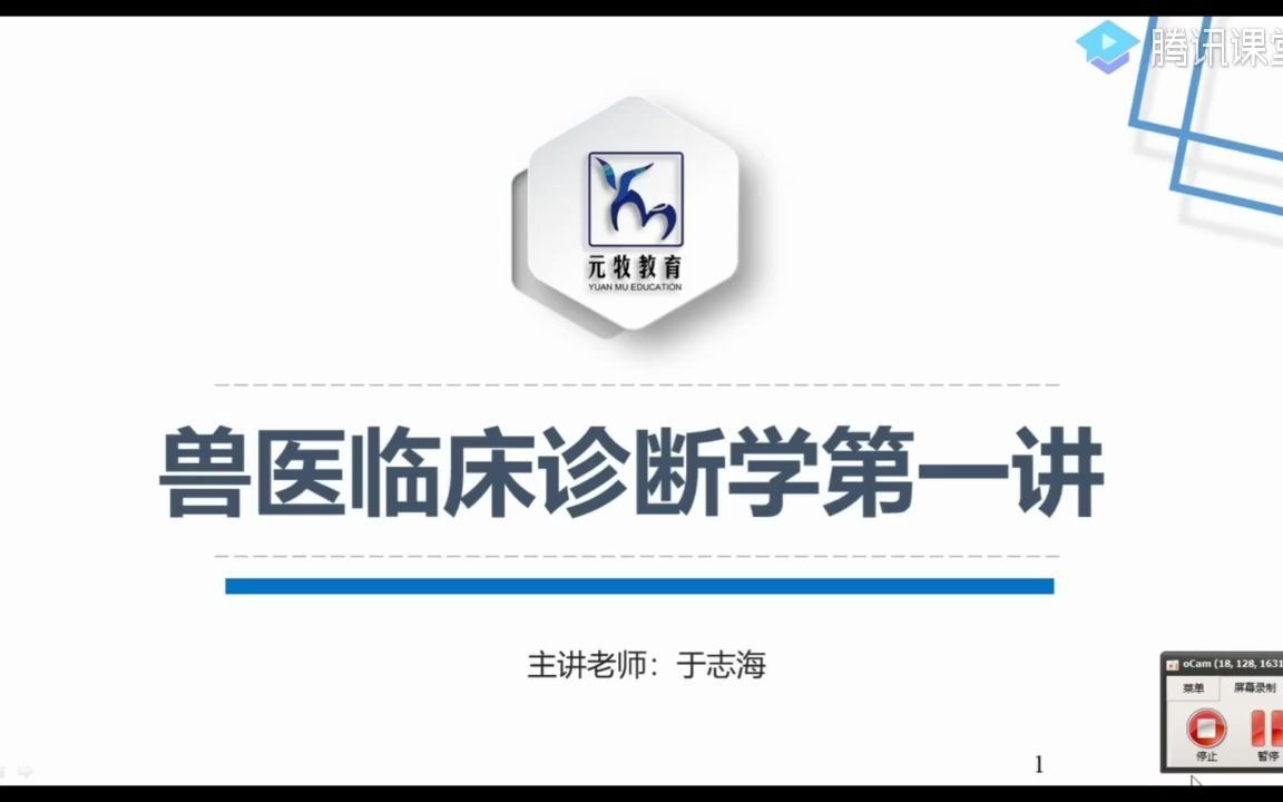 [图]2021最新版 元牧 兽医证 兽医考试 职业兽医资格证考试 兽医临床诊断学 精讲完整版