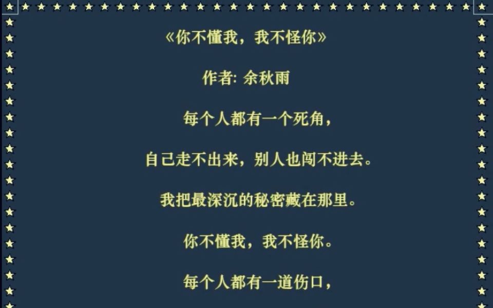 也许这就是爱情吧|现代诗朗诵|你不懂我,我不怪你|学习之余乐一乐哔哩哔哩bilibili