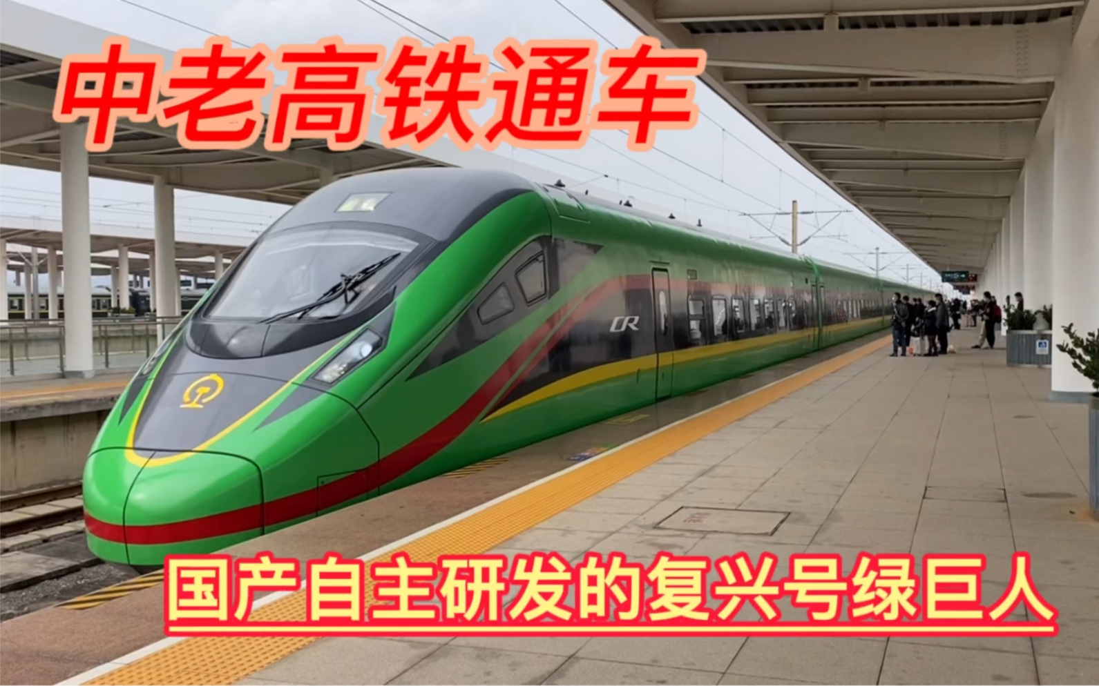 坐上高铁去老挝,体验国产自主研发的复兴号绿巨人,途径普洱和西双版纳