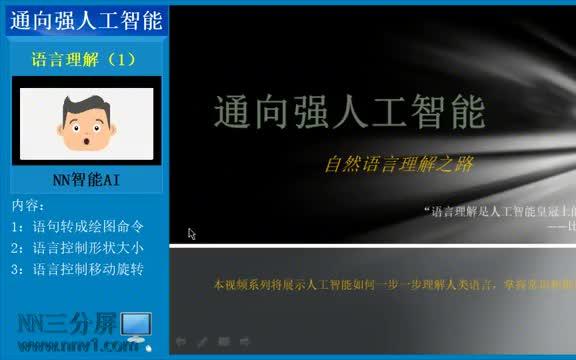 【自然语言技能提升】通向强人工智能,自然语言理解起步哔哩哔哩bilibili