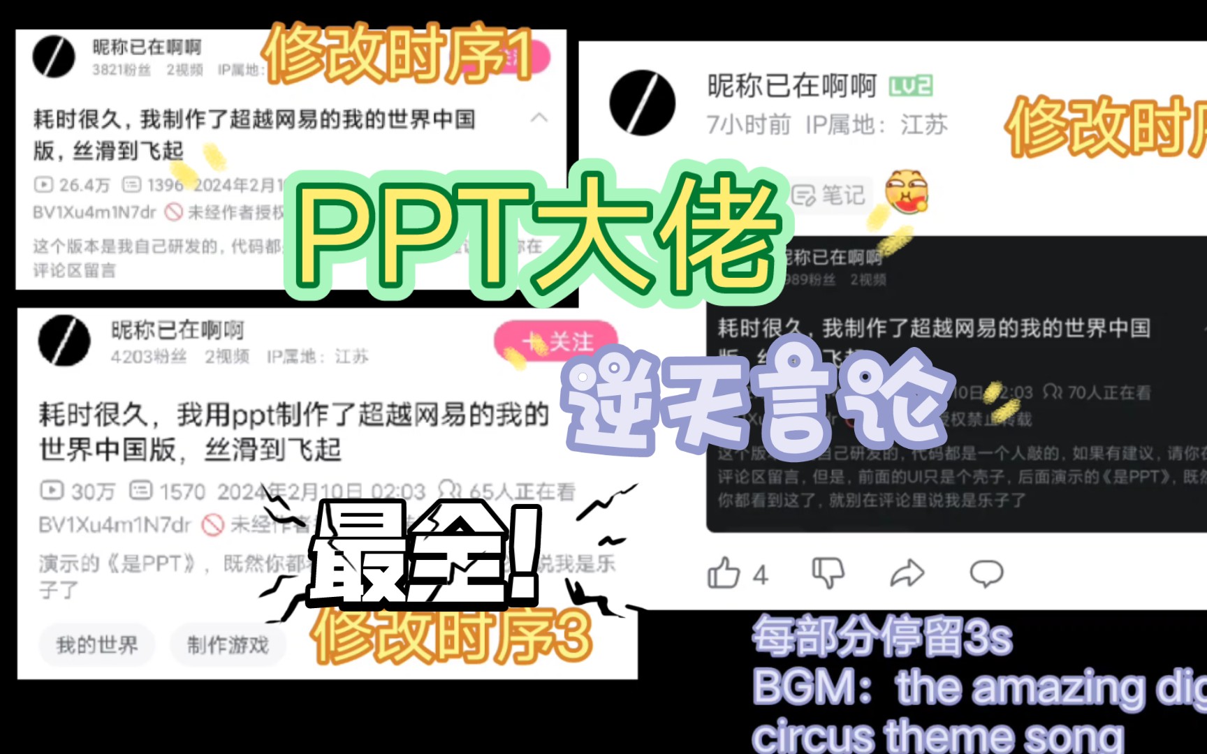 “昵称已在啊啊”ppt大佬已有视频简介动态言论最全哔哩哔哩bilibili