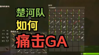 Download Video: 【rust】痛击GA