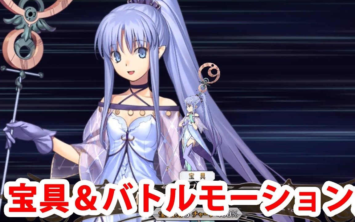 【fgo】美狄亚[莉莉] 新宝具&技能动作模组&战斗模组集(宝具语音2种)