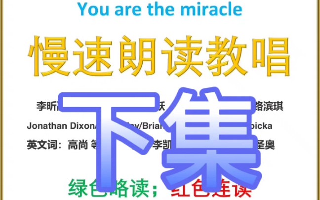 You are the miracle 你就是奇迹 下集 北京冬奥会歌曲哔哩哔哩bilibili