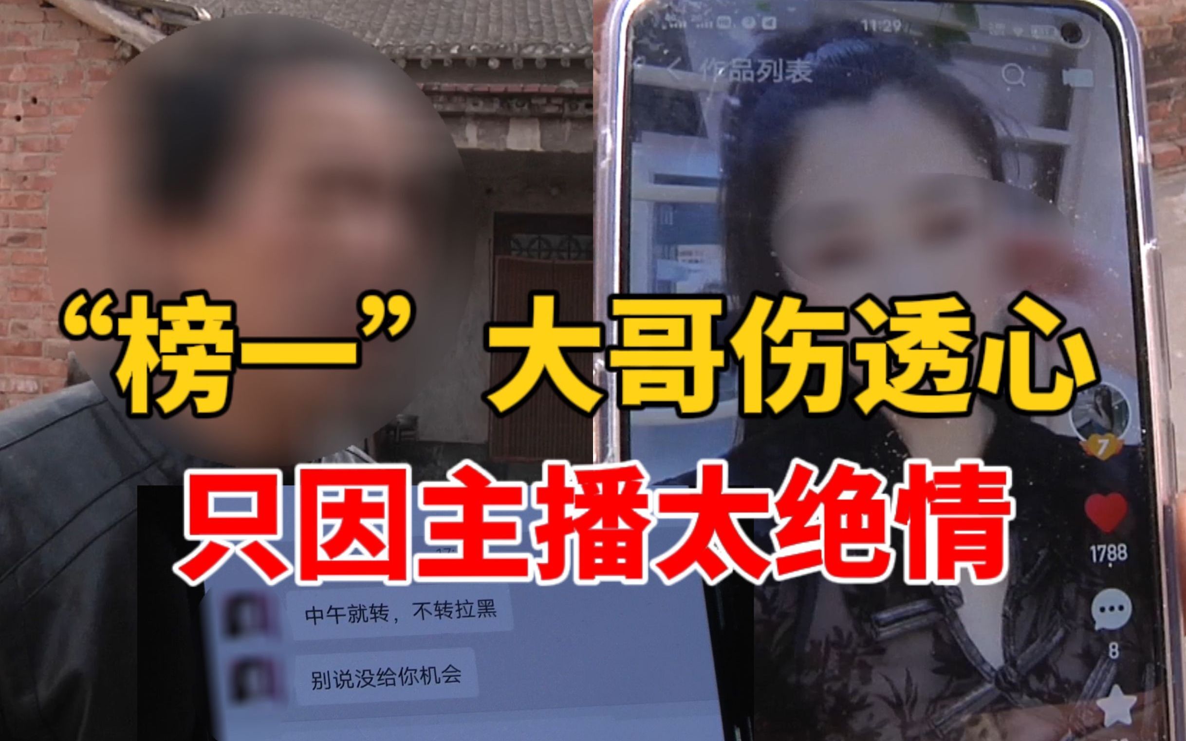女主播网络征婚榜一大哥真情投入近40万对方我不认识他