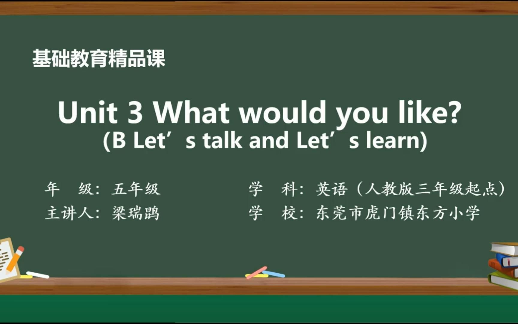 [图]PEP Book5 Unit3 What would you like B Let's talk and Let's learn