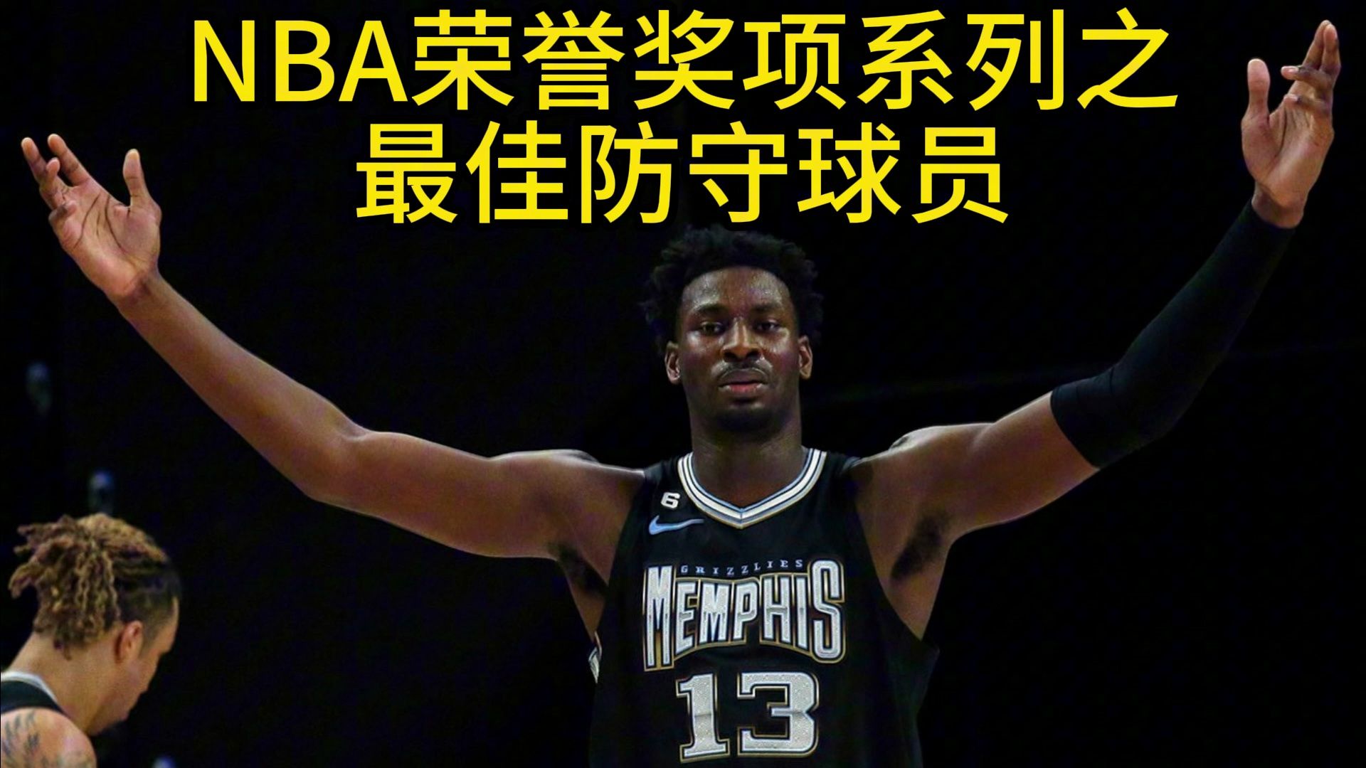 NBA荣誉奖项系列之最佳防守球员DPOY哔哩哔哩bilibili