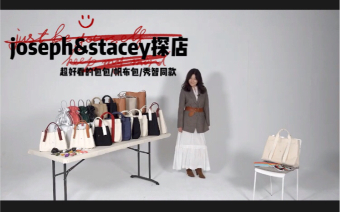 joseph&stacey探店/6套look搭配多款包/秀智同款/超好看/平价包哔哩哔哩bilibili