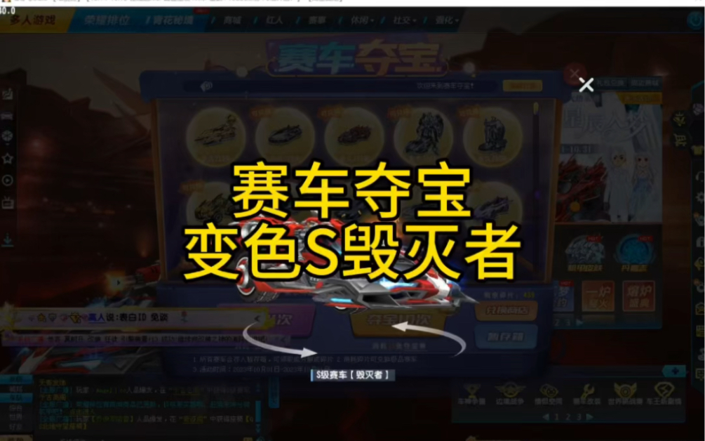 qq飞车阿飞:给号主拿下夺宝s毁灭者