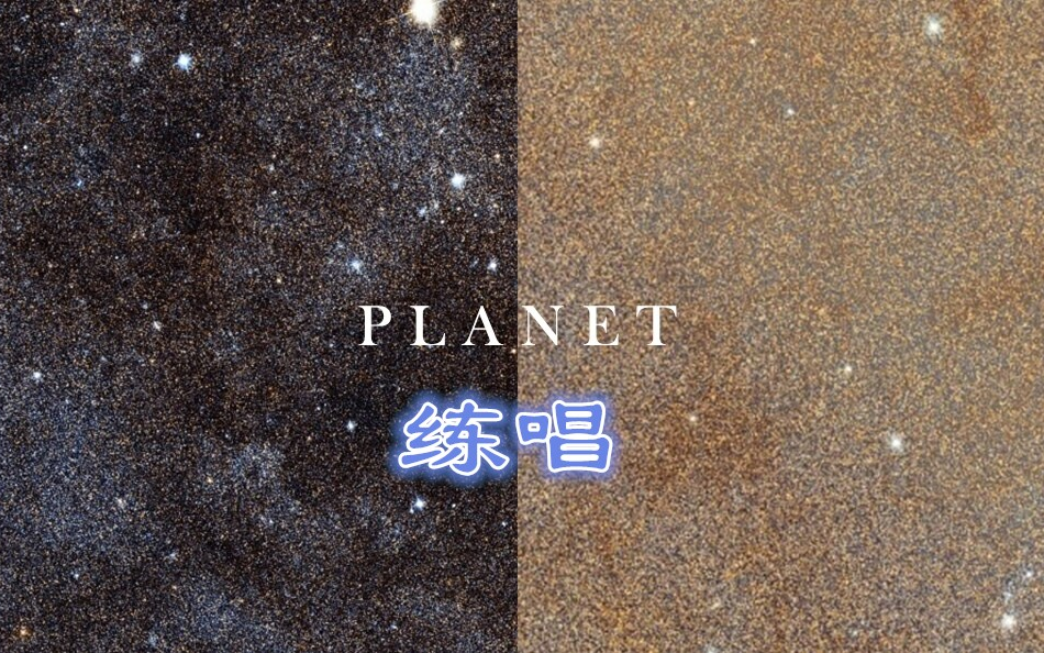 《planet》音译伴奏字幕哔哩哔哩bilibili