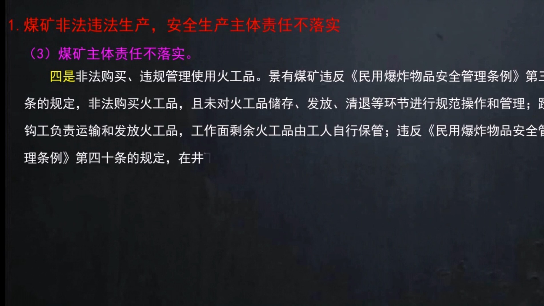 矿山安全生产事故警示教育片合集