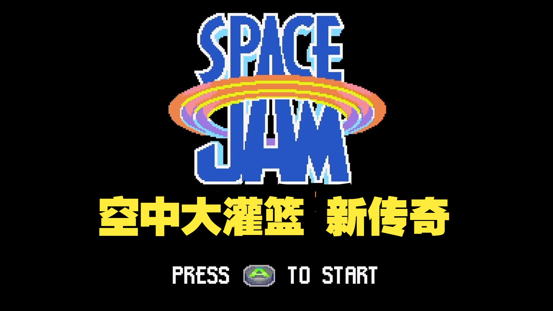 spacejam2海报图片