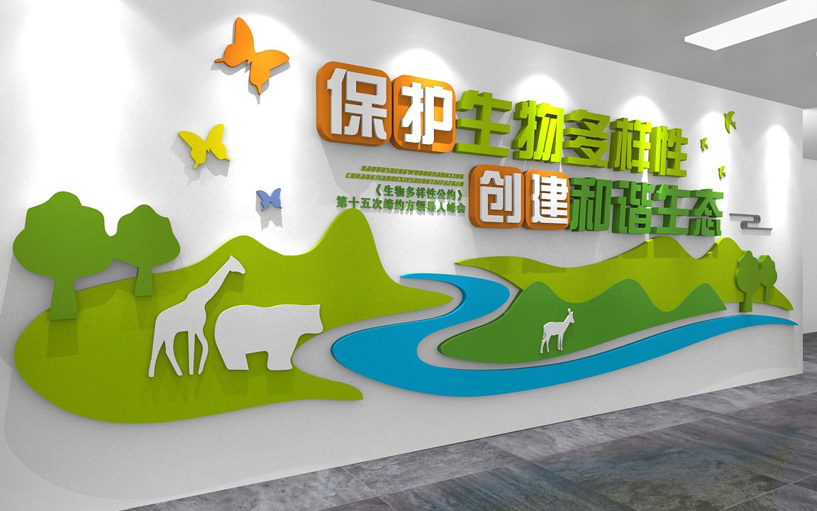 保护生物多样性环保形象墙 创建和谐生态自然环境文化墙