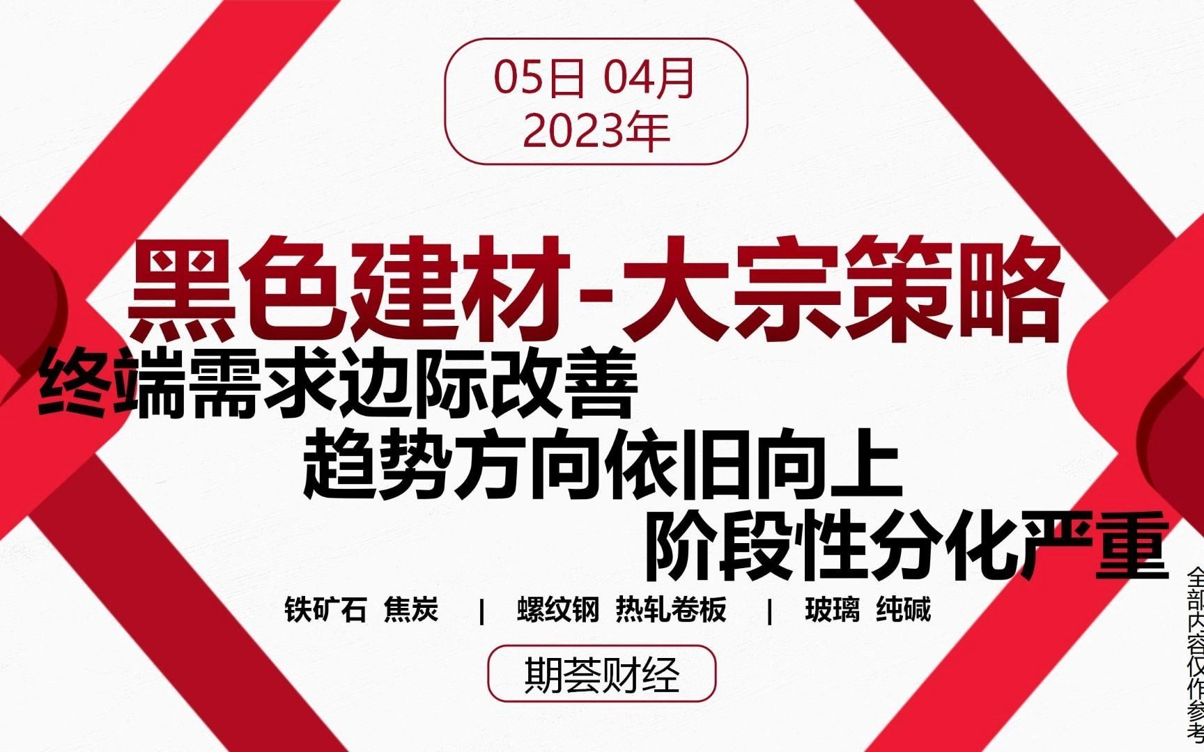 黑色系集体大跌,浅析背后原因 及后续的品种交易思路!哔哩哔哩bilibili