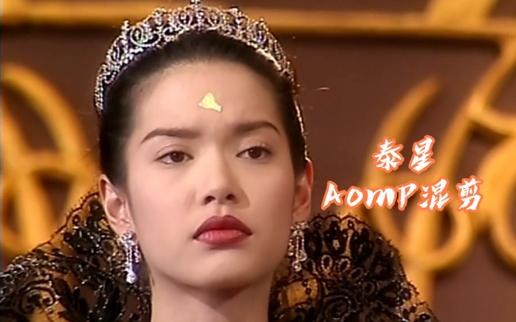 【泰星Aom】泰 剧 古 早 女 神 Aom (19962021)电视剧混剪哔哩哔哩bilibili