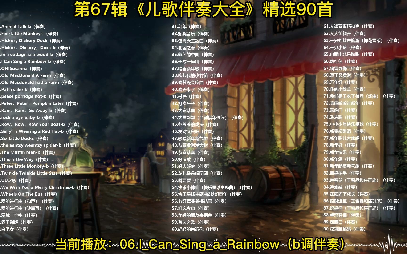 [图]06.I_Can_Sing_a_Rainbow（b调伴奏）-DJ晓贝伴奏制作整理，每天更新