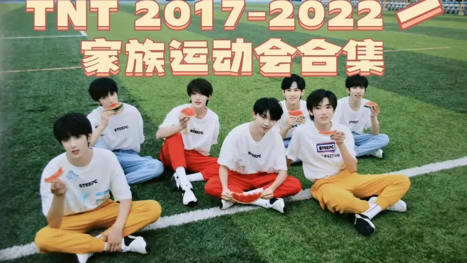 TF家族时代少年团】2017--2022 家族运动会合集[1080P]_哔哩哔哩_bilibili