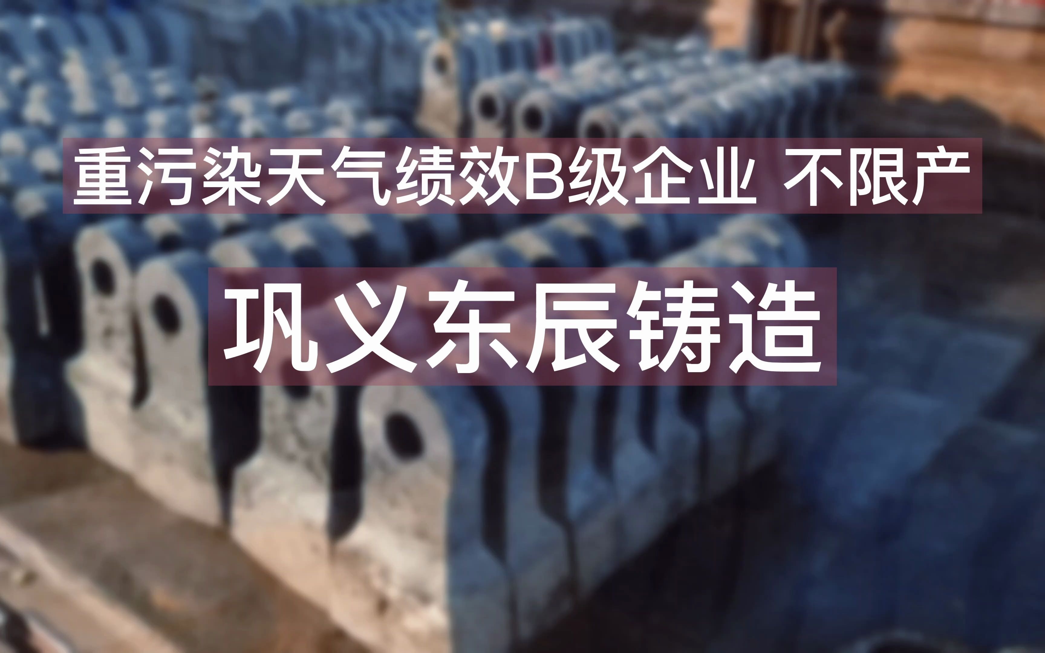 合金耐磨锤头定制,重污染天气绩效B级企业,限产豁免,出货快哔哩哔哩bilibili