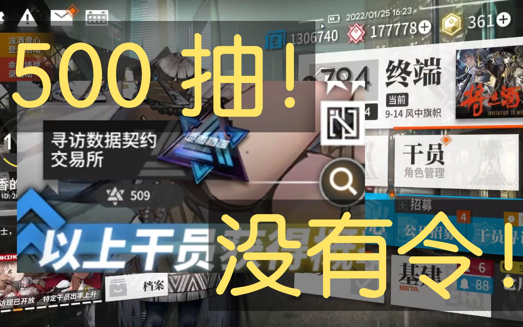 [图]【明日方舟】500 抽 不 出 令！！