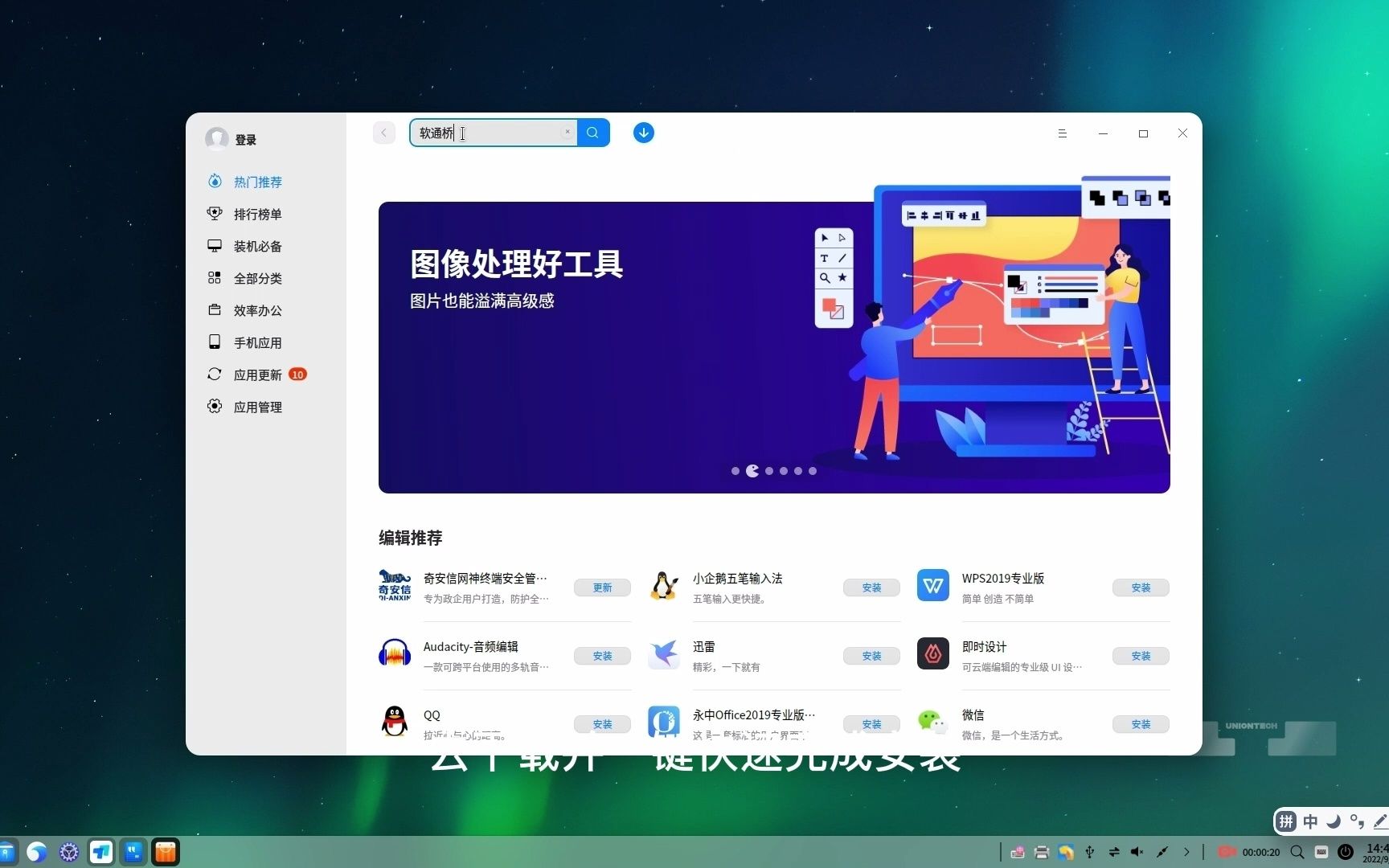 如何在信创电脑上下载、安装和使用软通桥哔哩哔哩bilibili