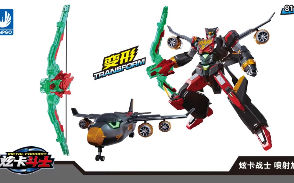 炫卡斗士喷射加仑