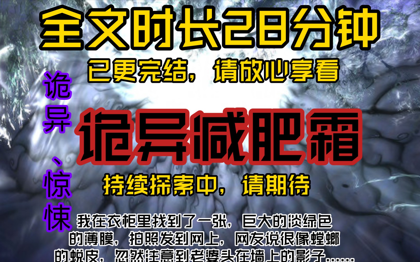 诡异减肥霜我在衣柜里找到了一张,巨大的淡绿色的薄膜,拍照发到网上,网友说很像螳螂的蜕皮,忽然注意到老婆头在墙上的影子......哔哩哔哩bilibili