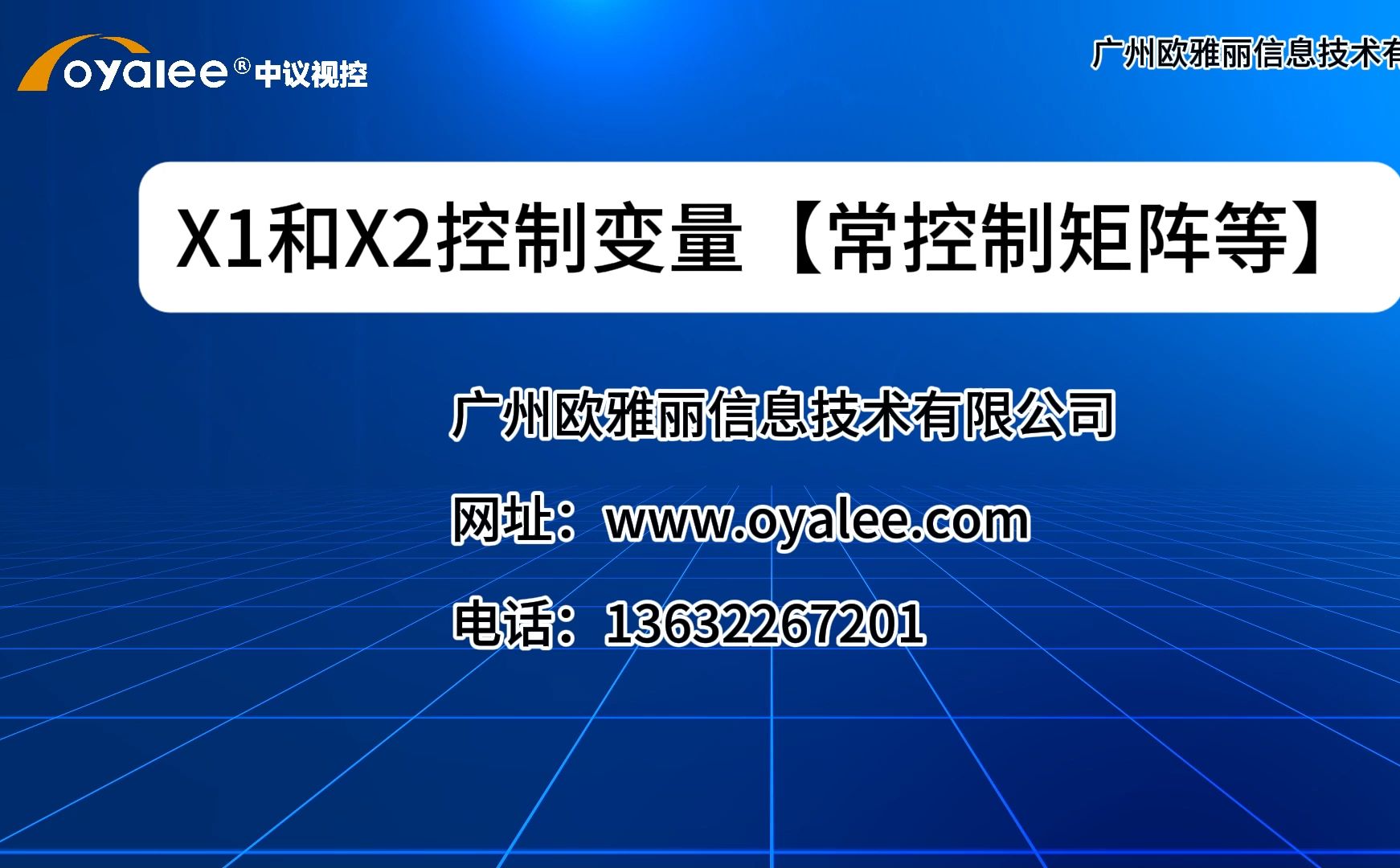 X1和X2控制变量【双向反馈可编程网络中央控制系统调试编程】哔哩哔哩bilibili