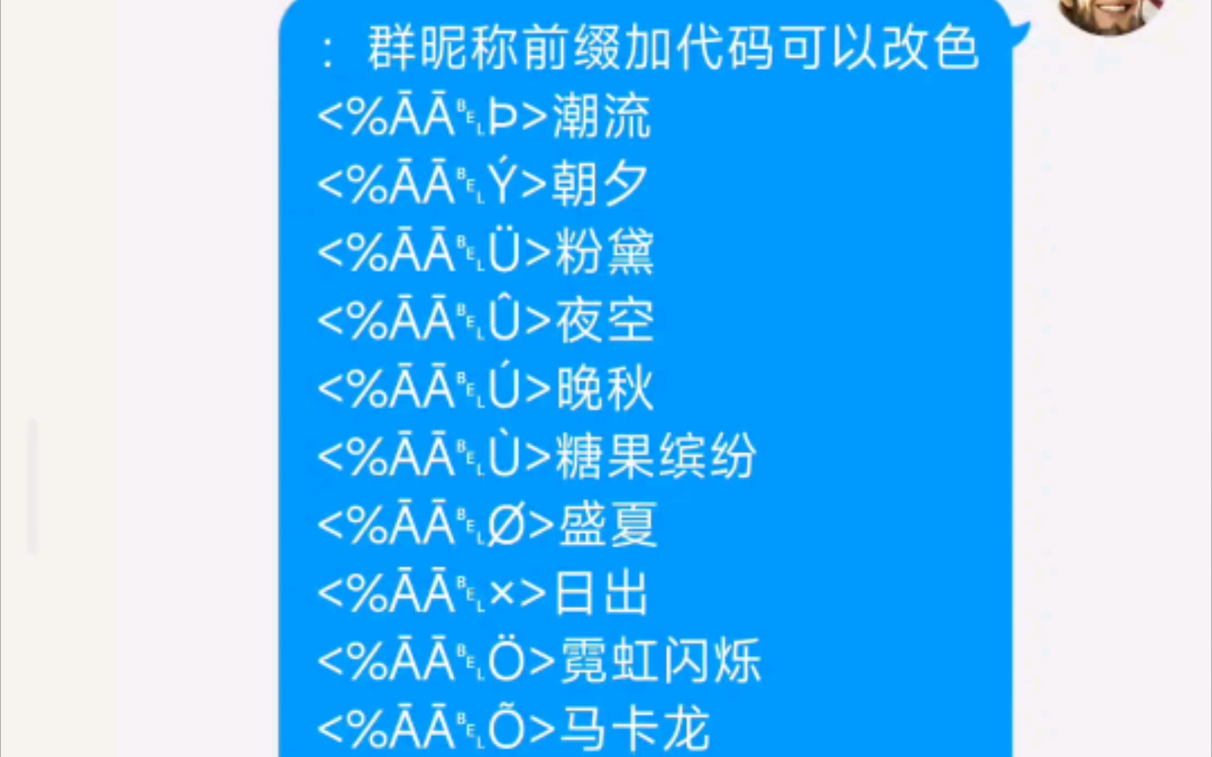 [图]群昵称变色代码大全及使用教程，代码在评论区。