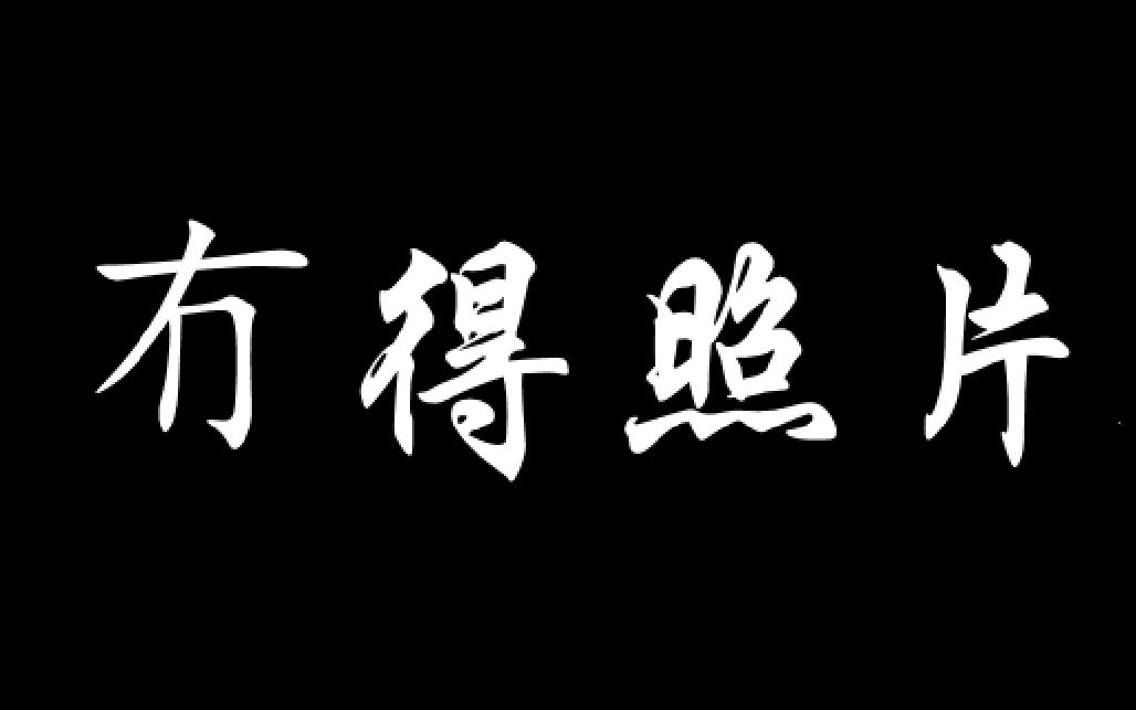 【京剧】王新农 王少生 万连宝 张建强合集哔哩哔哩bilibili