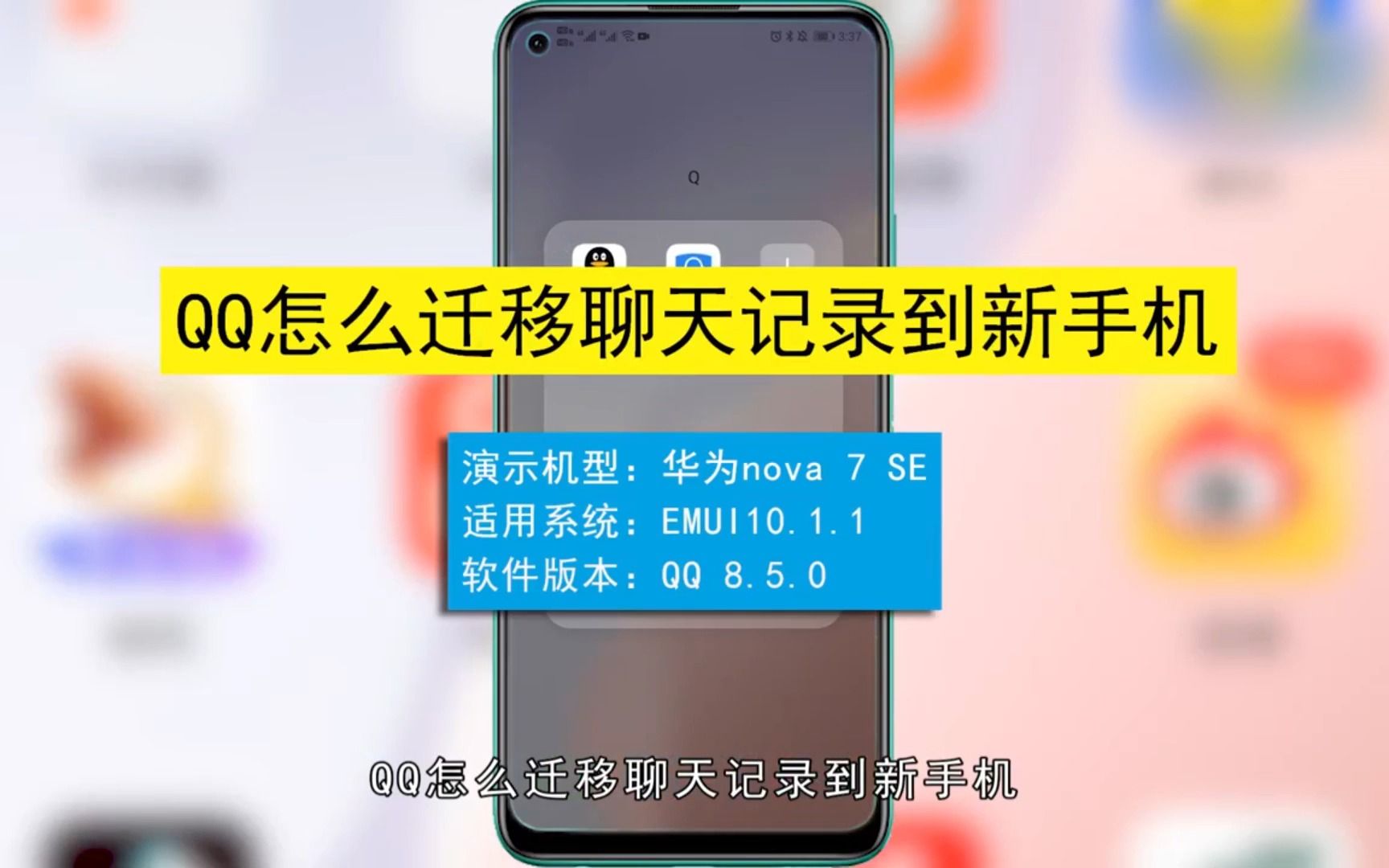 qq怎么迁移聊天记录到新手机,qq迁移聊天记录到新手机