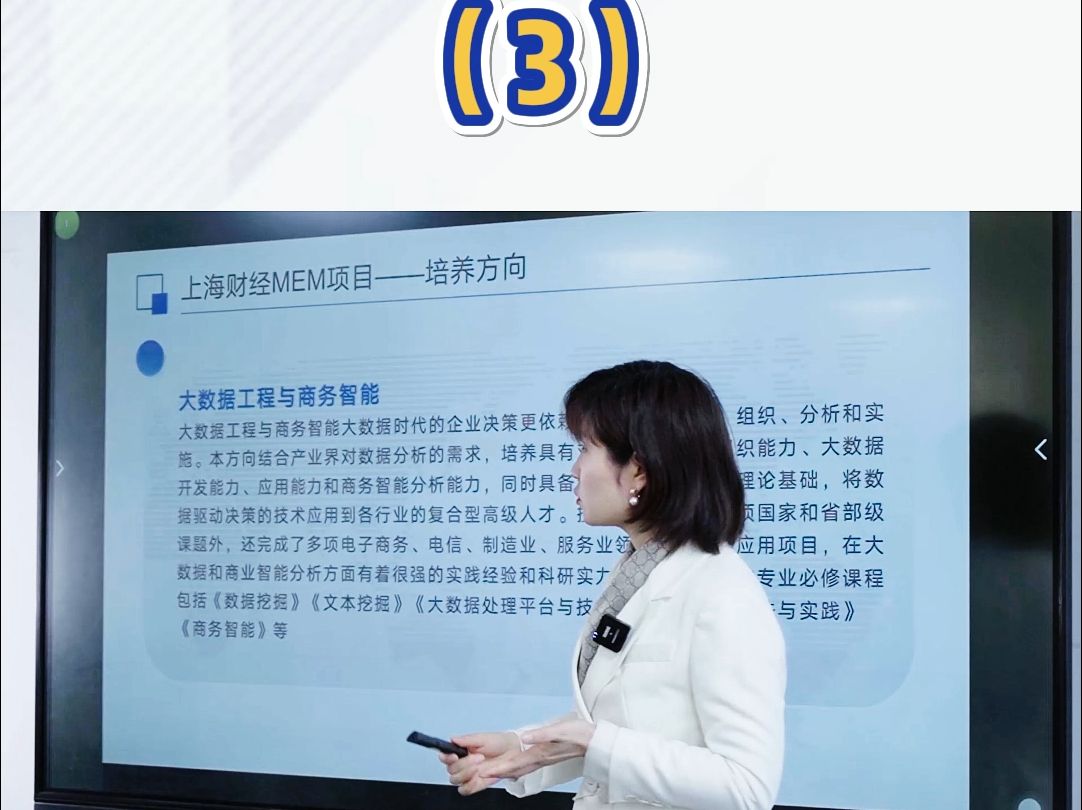 汇聚英才在职研究生上海财经MEM项目培养方向(3)哔哩哔哩bilibili