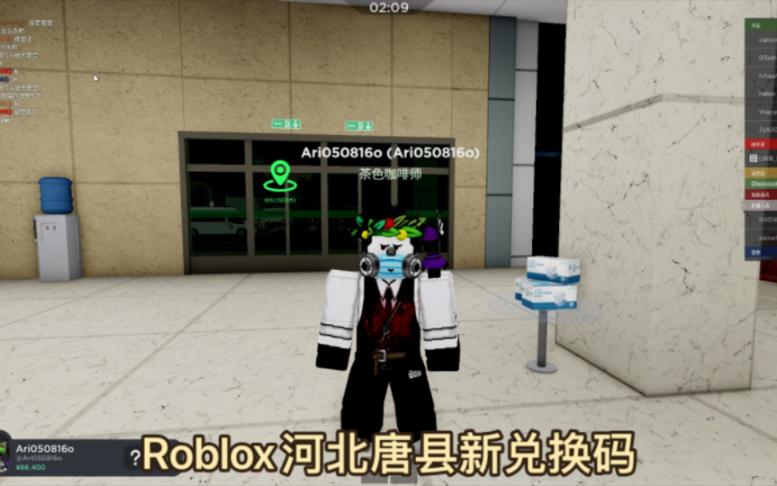 Roblox河北唐县新兑换码网络游戏热门视频