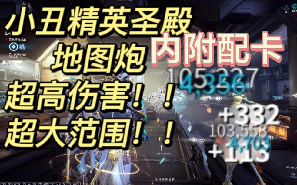 活动作品warframemirage小丑精英圣殿地图炮