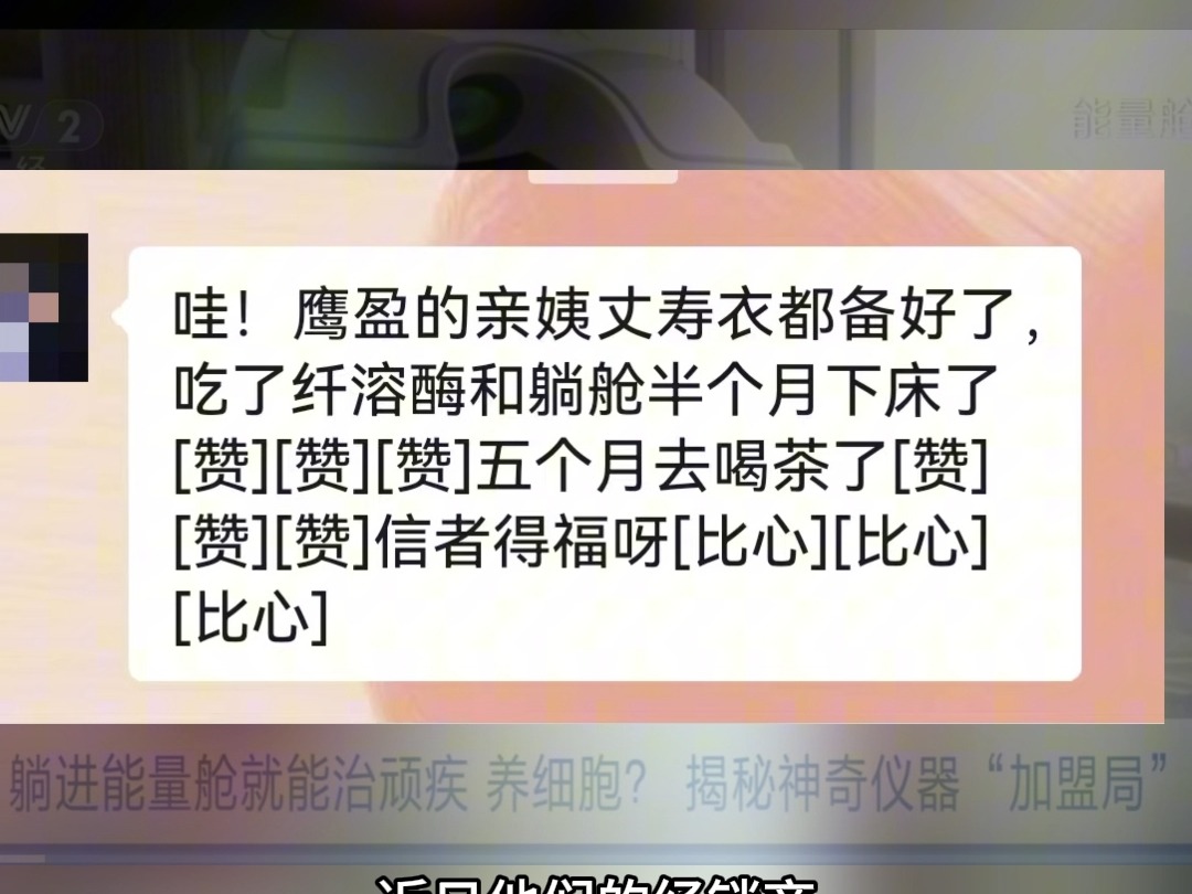 为何这种虚假宣传的组织能够一直持续?#正能量 #传销骗局哔哩哔哩bilibili