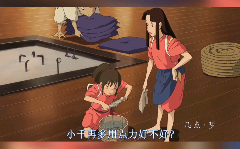 千与千寻(八)今天,也是努力工作的一天呢.